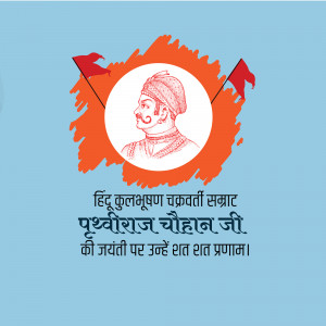 Portrait of Prithviraj Chauhan with flags and text in Hindi