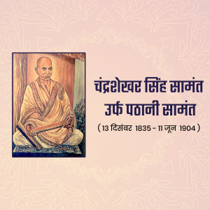 Portrait of Chandrashekhar Singh Samant, a historical figure with dates of birth and death.