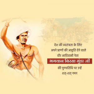 Tribute graphic for Bhagwan Birsa Munda featuring his image and a respectful Hindi message