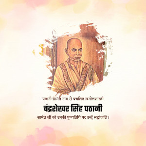 Portrait of Chandra Shekhar Singh Patani with text in Hindi
