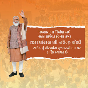 Image of Narendra Modi waving to a crowd with Gujarati text.