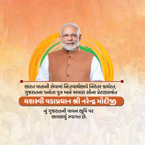 Portrait of Narendra Modi, Prime Minister of India, with a tricolor background and Gujarati text.