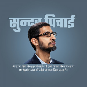 Portrait of Sundar Pichai, CEO of Google and Alphabet