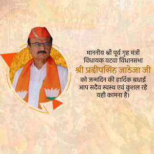 Portrait of Pradipsinh Jadeja with birthday greetings in Hindi