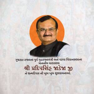 Portrait of Pradipsinh Jadeja, a political figure from Gujarat, India.
