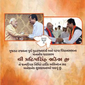Image of political leaders from Gujarat, including Narendra Modi and Bhupendra Patel, exchanging greetings.