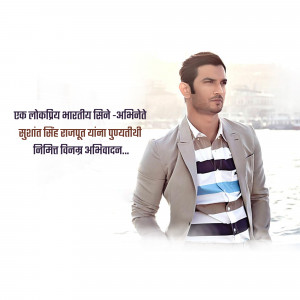 Portrait of Sushant Singh Rajput in a casual outfit