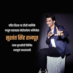 Portrait of Sushant Singh Rajput with text in Marathi