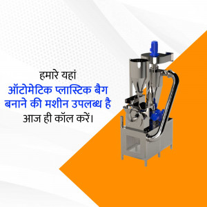 Image of an automatic plastic bag making machine with text in Hindi