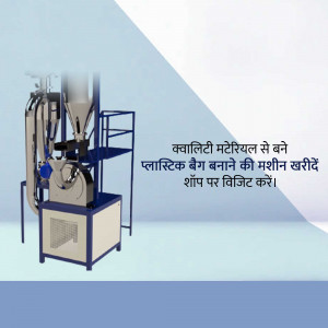 Illustration of a plastic bag making machine with text in Hindi