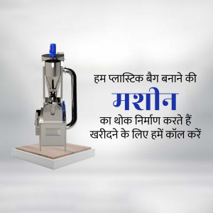 Silver plastic bag making machine on a white background with Hindi text.
