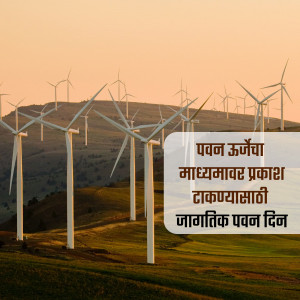 A field of white wind turbines on a rolling green hill under a warm sunset sky with Marathi text overlay.