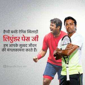 Image of Leander Paes with another tennis player and a birthday message in Hindi.