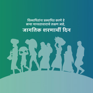 Silhouette of people walking with text in Hindi celebrating World Refugee Day