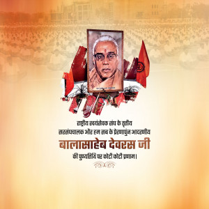 Portrait of Balasaheb Deoras Ji with a crowd and Indian flag elements