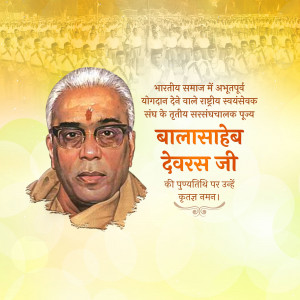 Portrait of Balasaheb Deoras Ji with Indian flag background and text in Hindi.