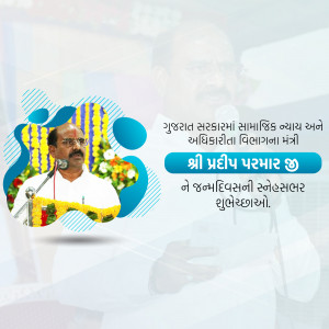 Image of Pradeep Parmar, Minister of Social Justice and Empowerment, Gujarat