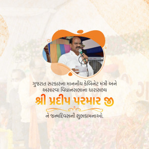 Image of Pradeep Parmar with birthday greetings in Gujarati.