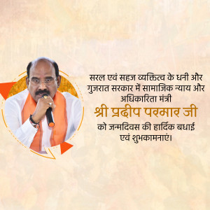 Image of Pradeep Parmar with birthday greetings in Gujarati.