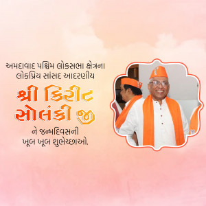 Image of Shri Kirti Solanki with a birthday greeting in Gujarati.