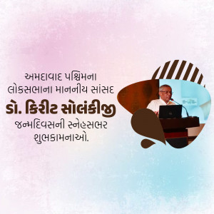 Image of Dr. Kirit Solanki with birthday wishes in Gujarati.