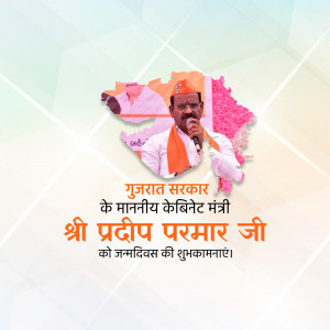 Image of Pradeep Parmar, a cabinet minister of the Gujarat Government, with a birthday wish.