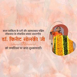Image of Dr. Kirit Solanki with birthday greetings in Gujarati.
