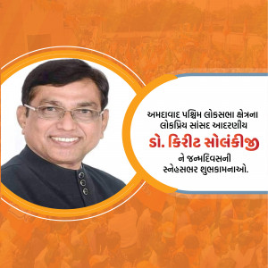 Portrait of Kiritsinh Solanki with birthday greetings in Gujarati