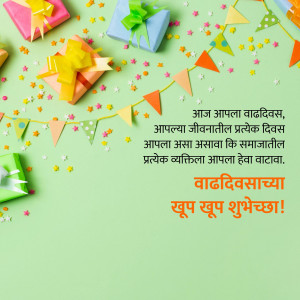 Colorful birthday gifts and decorations with a birthday message in Marathi.