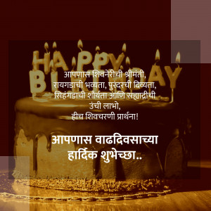 Birthday cake with lit candles and Marathi text wishing a happy birthday.
