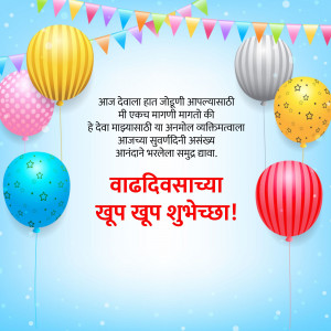 Colorful balloons and birthday greetings in Marathi