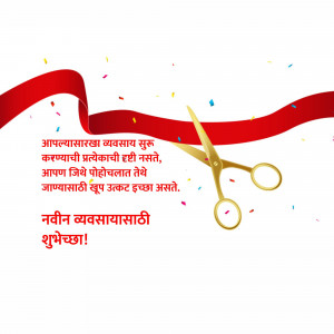 Red ribbon cutting ceremony with golden scissors and Marathi text