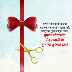 Red ribbon with a bow and scissors, with Marathi text.
