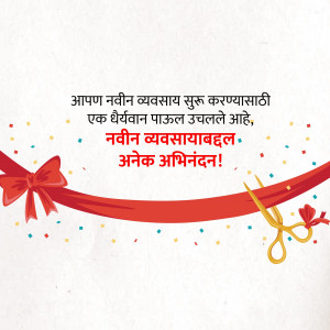 Ribbon cutting ceremony with red ribbon and golden scissors, congratulatory message in Marathi.
