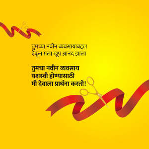 Image with red ribbon, scissors, and Marathi text wishing success for a new business.