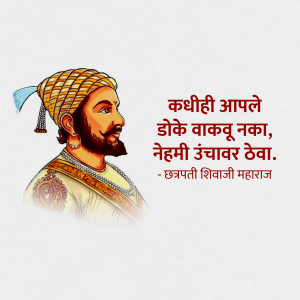 Portrait of Chhatrapati Shivaji Maharaj with a motivational quote in Marathi