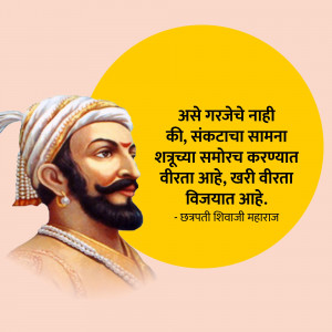 Portrait of Chhatrapati Shivaji Maharaj with a motivational quote in Marathi
