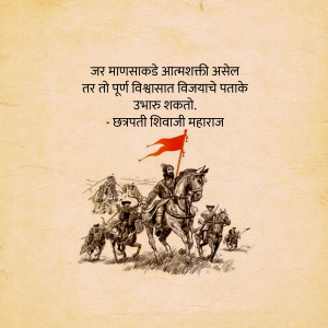 Illustration of Chhatrapati Shivaji Maharaj on horseback with his army, accompanied by a motivational quote in Marathi.