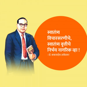 Portrait of Dr. B.R. Ambedkar with a quote in Marathi
