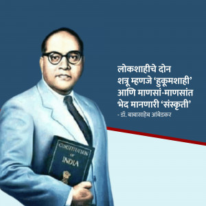 Portrait of Dr. B.R. Ambedkar with a quote and the Indian Constitution.