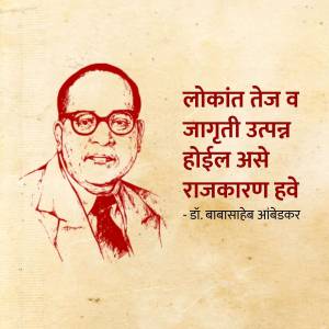 Portrait of Dr. B.R. Ambedkar with a quote in Marathi