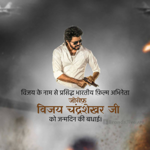Thalapathy Vijay Birthday Greeting Banner For LinkedIn