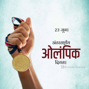 Hand holding an Olympic medal with text in Hindi celebrating International Olympic Day
