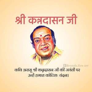 Image of Saint Kabirdas with text celebrating his Jayanti