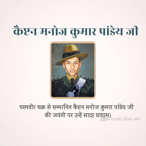 Portrait of Captain Manoj Kumar Pandey, a decorated Indian Army officer