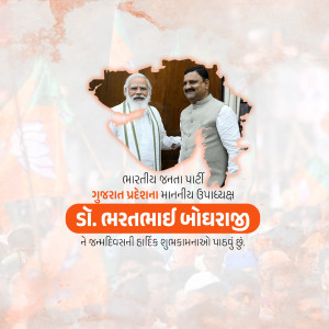 Image of Narendra Modi shaking hands with Bhupendra Patel, with BJP flags and text in Gujarati.