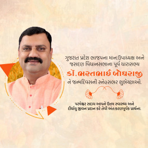 Portrait of Bhartabhai Bochra, a BJP leader from Gujarat