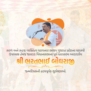 Image of Shri Bharatbhai Bohra addressing a crowd with Gujarati text.