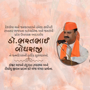 Portrait of Dr. Bharatbhai Bodhraj with text in Gujarati