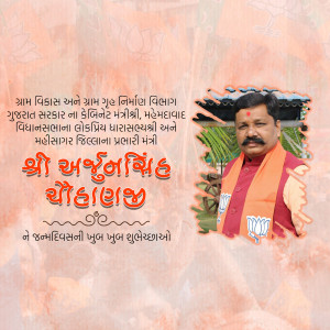 Portrait of Arjunsinh Chauhan, a Gujarat Minister, with text in Gujarati.